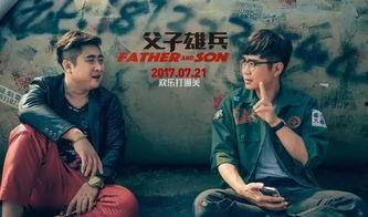 雄兵父子 在线观看,热血传承，战火中的父子情深  第2张